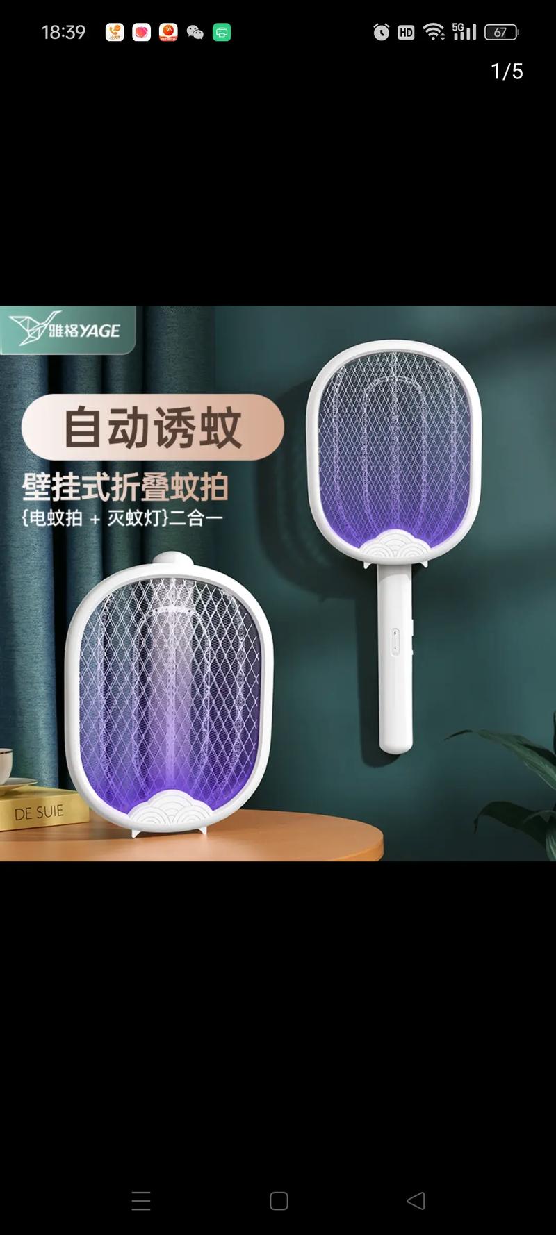 雅格電蚊拍 充電式二合一設計，打造家居滅蚊新體驗